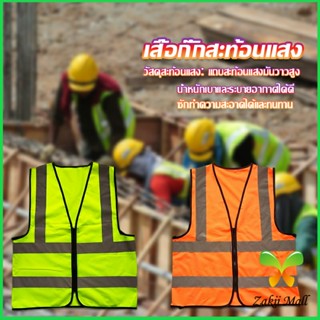 เสื้อกั๊กสะท้อนแสง เสื้อจราจร มีรูระบายอากาศได้ดี Reflective Vest เสื้อสะท้อนแสงรุ่นเต็มตัว vest Zakii Mall