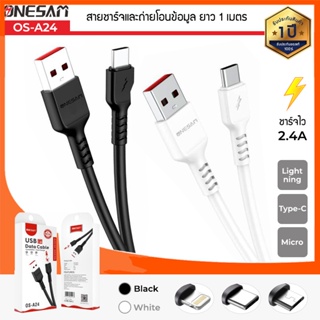 สายชาร์จและถ่ายโอนข้อมูล ONESAM รุ่น OS-A24 สาย Cable Charging &amp; Data ชาร์จไว 2.4A ยาว 1 ม.