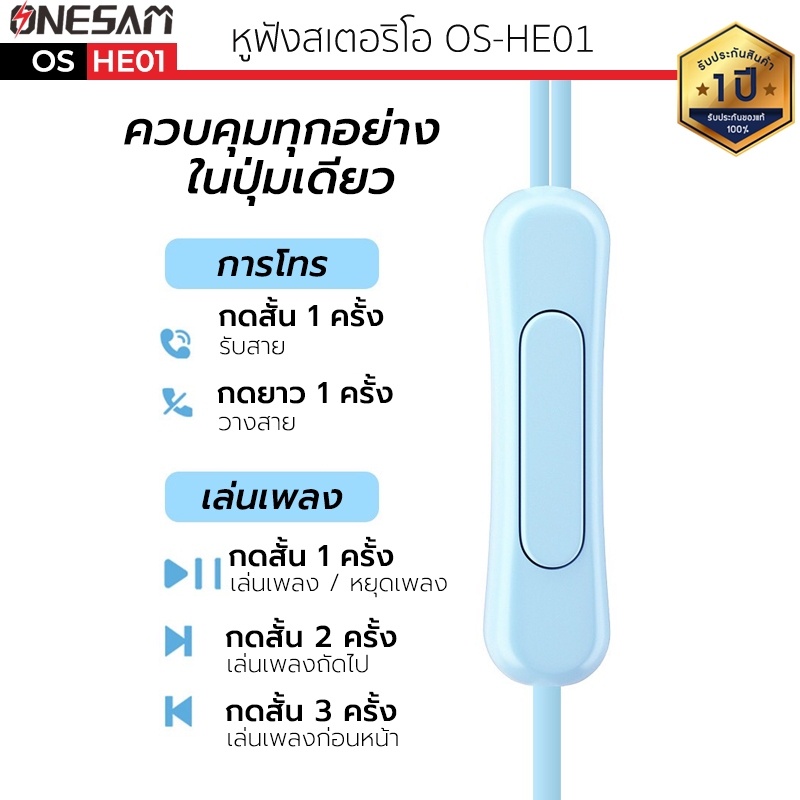 หูฟัง ONESAM รุ่น OS-HE01 สายกลม แจ๊ค 3.5 มม. ยาว 120 ซม. ของแท้ 100% ประกัน 1 ปี เบสแน่น หูฟังเบสหนัก หูฟังของแท้ หูฟัง