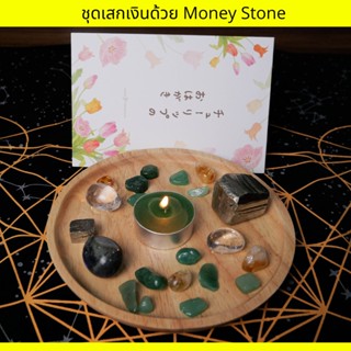 ชุดทำพิธีกรรม  Money Stone พร้อมคู่มือการทำ