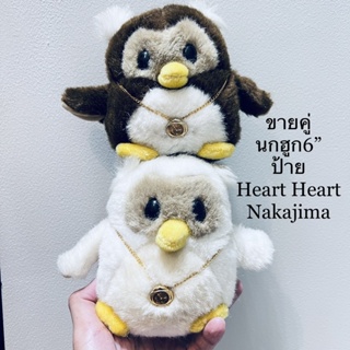 #ขายคู่ #ตุ๊กตา #นกฮูก 6” #ป้าย #Heart #Heart #Nakajima Made in #Japan #งานหายาก #Rare #items #Night #Owl #ลิขสิทธิ์แท้