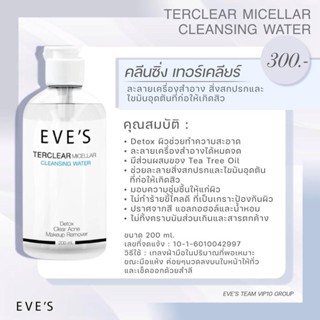 EVE’S คลีนซิ่ง 200ml.