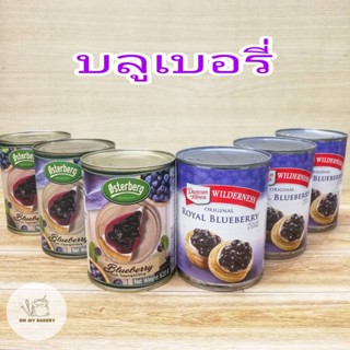 บลูเบอร์รี่กระป๋อง ออสเตอร์เบิร์ก Osterberg  620 g./บลูเบอร์รี่กระป๋อง ตราวิลเดอร์เนส Wilderness Blueberry 595 g.