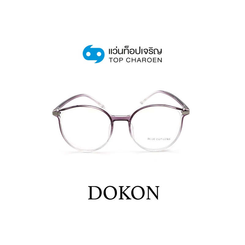 DOKON แว่นตากรองแสงสีฟ้า ทรงหยดน้ำ (เลนส์ Blue Cut ชนิดไม่มีค่าสายตา) รุ่น 8209-C7 size 49 By ท็อปเจริญ