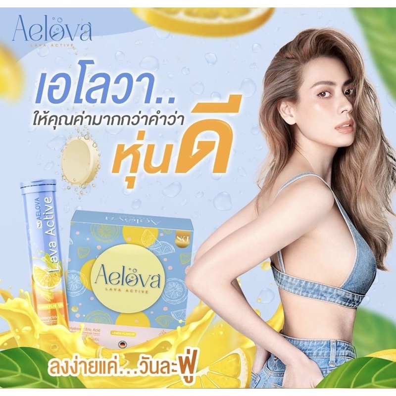 เอโลว่า aelova ผลิตภัณฑ์เสริมอาหารขนิดเม็ดฟู่โดยเอ๋ พรทิพย์