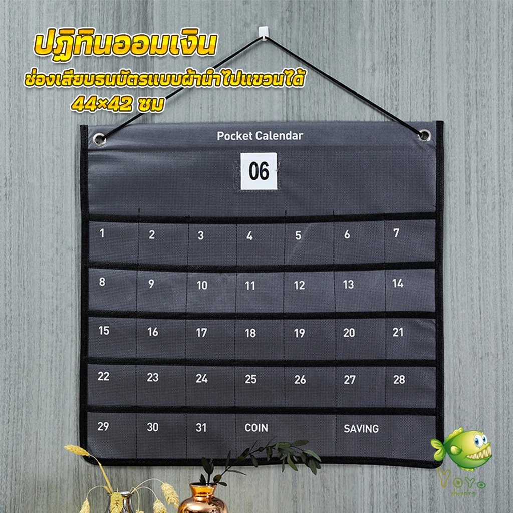 YOYO ปฏิทินออมเงินมินิมอล ช่องเสียบธนบัตรแบบผ้านำไปแขวนได้Calendars