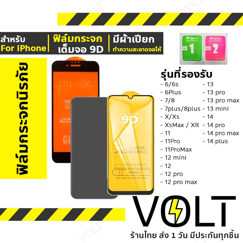 ฟิล์มกระจก 9D ฟิล์มกระจกเต็มจอ Tempered Glass For iOS มีครบทุกรุ่น ฟิล์มกระจกโอโฟน ฟิล์มไอโฟน