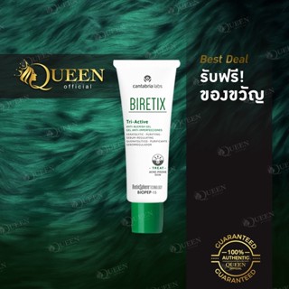 BIRETIX Tri-Active Gel 50ml เจลรักษาสิวและป้องกันสิว และรอยจากสิว