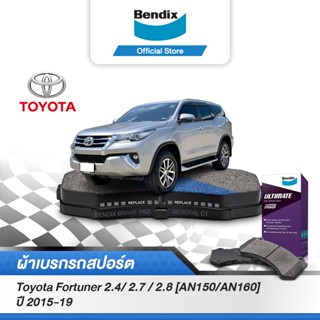 Bendix ผ้าเบรค TOYOTA Fortuner 2.4/ 2.7 / 2.8 [AN150/AN160] (ปี 2015-19) รหัสผ้าเบรค (DB2380, BS5008)