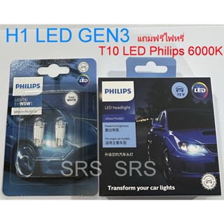 PHILIPS หลอดไฟหน้ารถยนต์ H1 Ultinon Pro3021 LED 6000K (12V/24V) Gen 3 แถมไฟหรี่ T10 LED Philips 6000K