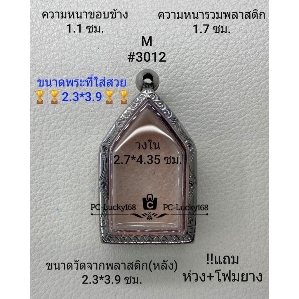 M#3012 ตลับพระ/กรอบพระสเตนเลสลายไทย  พิมพ์ขุนแผน หรือพิมพ์ใกล้เคียง  **ขนาดที่ใส่สวย 2.3*3.9 ซม**