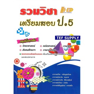 Tรวมวิชา เตรียมสอบ ป.5 อ.จีระ เจริญสุขวิมล และคณะ