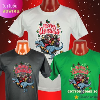 เสื้อยืดคริสต์มาส Christmas10 ผ้าCotton Comb 30 พรีเมี่ยม เนื้อผ้าดี