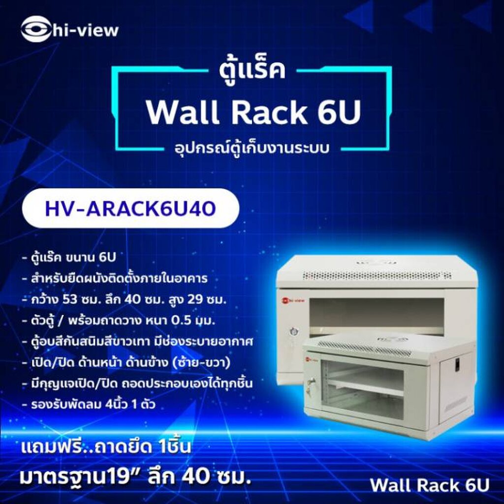 HV-ARack6U40Wall Mount Rack 6U Indoor ลึก40ซม. สีขาวเทา