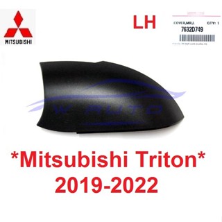 แท้ศูนย์ ชิ้นล่าง ครอบกระจกด้านล่าง Mitsubishi Triton 2019 - 2022 มิตซูบิชิ ไทรทัน กระจกมองข้าง ครอบกระจกข้าง MR ซ้าย ดำ