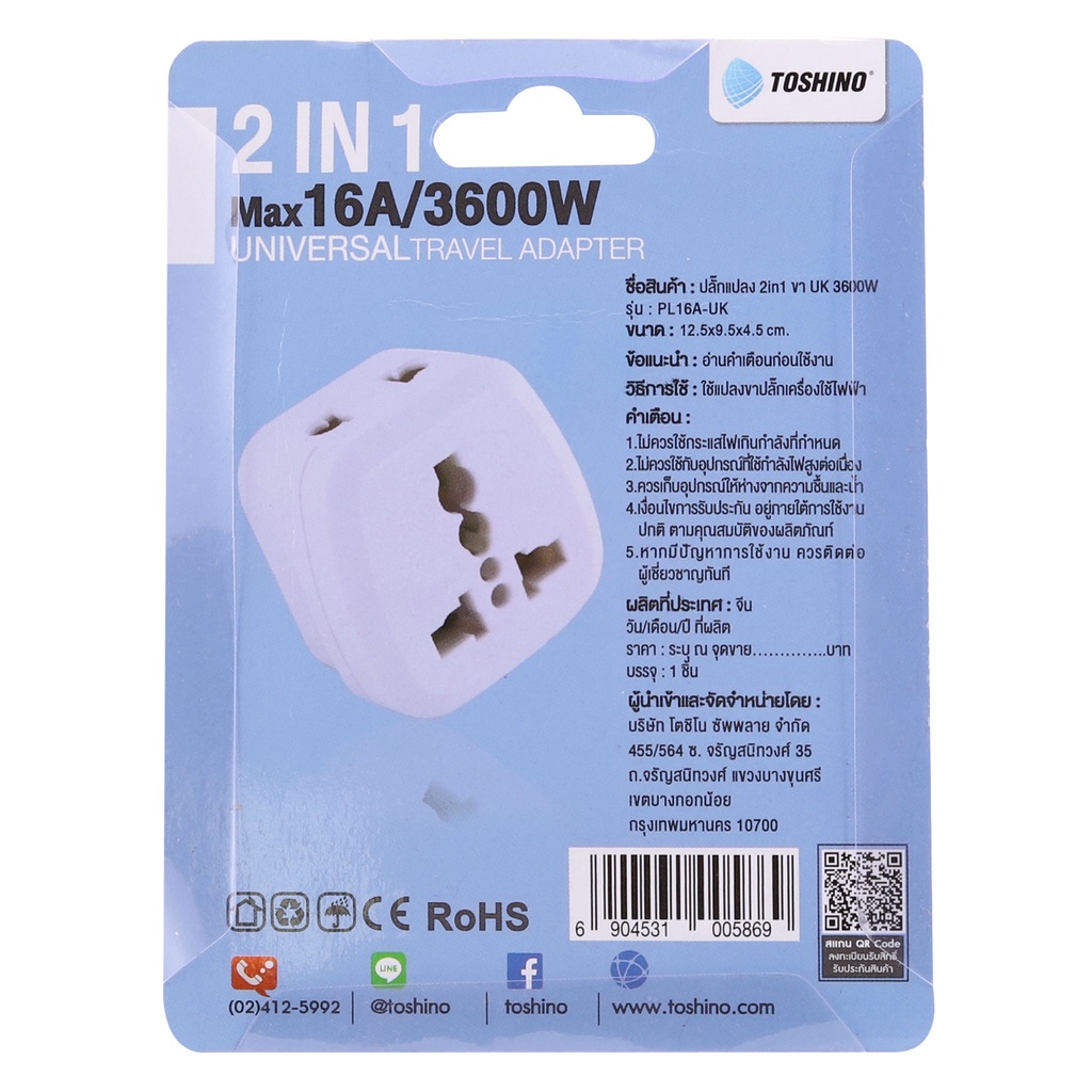 ‼️ ถูกที่สุด ส่งทุกวัน ปลั๊กอะแดปเตอร์ 2 ช่อง ขา UK  ยี่ห้อ Toshino รุ่น PL16A-UK เต้ารับนานาชาติ รองรับไฟ 3600 วัตต์ - รูปที่ 4