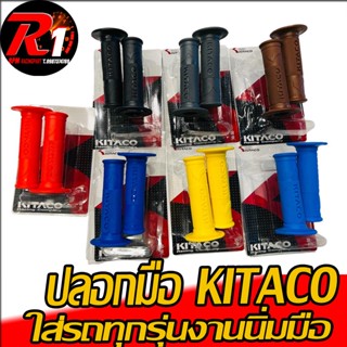 ปลอกมือ KITACO สีล้วนงานนิ่มมือ