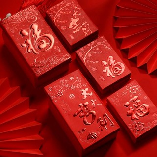 พร้อมจัดส่ง ซองอั่งเปา 1แพ็ค/6ซอง ซองแดง วันตรุษจีน ปีใหม่ 新年红包 Red envelope