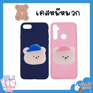 พร้อมส่ง เคสวีโว่ หมี Vivo Y15s Y01A Y02s Y11 Y17 Y19 Y5s Y12s Y3s Y20i Y21 Y33S Y33T Y30 5G Y50 Y31 Y51 2015 2020 2021