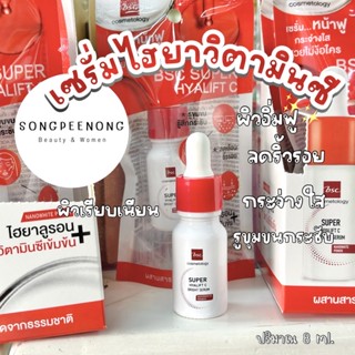 BSC SUPER HYALIFT C BRIGHT SERUM 8 ML เซรั่มบำรุงผิวหน้า เซรั่มเนื้อบางเข้มข้น