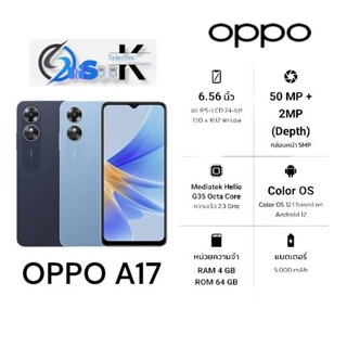 Oppo A17 4/64GB เครื่องใหม่ ประกันศูนย์ 1ปีเต็ม