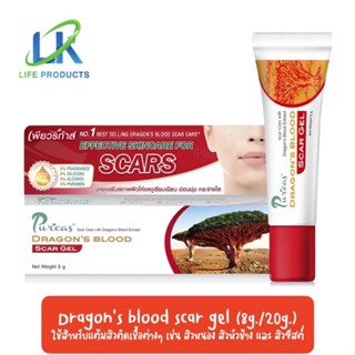 Puricas Dragons Blood Scar Gel เพียวริก้าส์ ดราก้อนบลัด 8 g / 20 g / Plus Advanced 9 g ลบรอยแผลเป็น รอยแดง รอยดำ รอยสิว