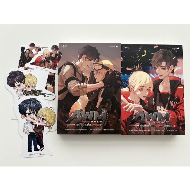 [นิยายวายแปลจีน มือสอง] เพราะนายคือ AWM ของฉัน drunk on you(th) (2 เล่มจบ) พิมพ์ 1 ของแถมครบ