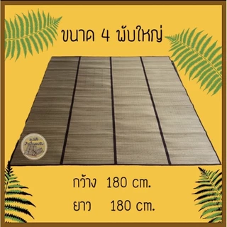 เสื่อกกแท้ 3 ขนาด 3 พับ/4 พับ มี 5 สีให้เลือก ผลิตจากกกธรรมชาติ ไม่บุฟองน้ำ งานสวยทอละเอียดไม่บาดผิว