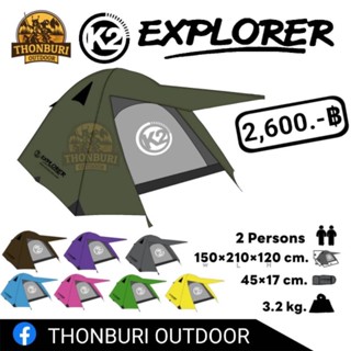 กดติดตามร้านรับส่วนลดเพิ่ม เต็นท์ K2 EXPLORER เต็นท์พักแรมขนาด 2 คน