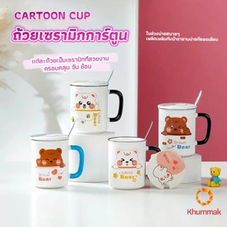 Khummak แก้วเซรามิก ถ้วยกาแฟ ชุดแก้วกาแฟฝาปิดเเถมช้อน  Tableware