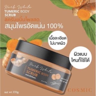 💈นาบิวตี้💈 สครับขมิ้นไพรสด by Cosmic 370 g.