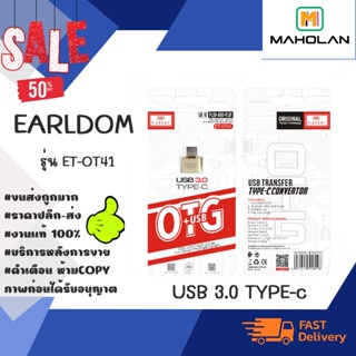 Earldom ET-0T41 Type C to USB 3.0 Mini Body OTG USB Flash Driver/Adaptor for Smartphone &amp; Tablets พร้อมส่ง