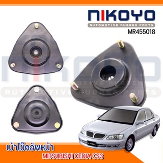 (พร้อมส่ง)เบ้าโช๊คอัพหน้า  MITSUBISHI LANCER CEDIA [02-] ,CS9,CEDIA รหัสสินค้า MR455018  NIKOYO RUBBER PARTS