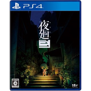 Yomawari 3 Playstation 4 PS4 วิดีโอเกมจากญี่ปุ่น NEW