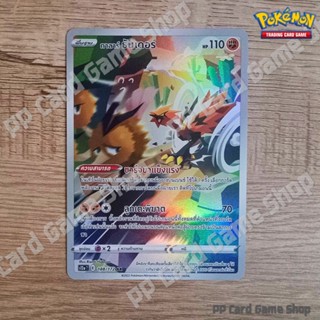 กาลาร์ ธันเดอร์ (S12a T E 188/172 AR) ต่อสู้ ชุดจักรวาลแห่ง VSTAR การ์ดโปเกมอน (Pokemon Trading Card Game) ภาษาไทย