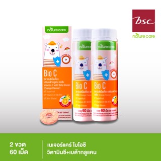 BSC Nature Care Bio C ไบโอซี วิตามินซีเคี้ยวรสส้ม สำหรับเด็ก เสริมภูมิคุ้มกันให้ลูกแข็งแรง 2ขวด/120เม็ด