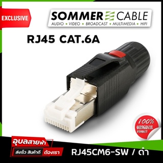 Sommer RJ45CM6-SW 10 Gbit RJ45 Cat6 A คุณภาพสูง แท้ 100% หัวแลน 8 pin lan connector