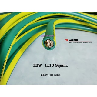 Thai Yazaki สายไฟ THW 1x16 sqmm. สีเขียวคาดเหลือง ตัดยาว 10 เมตร