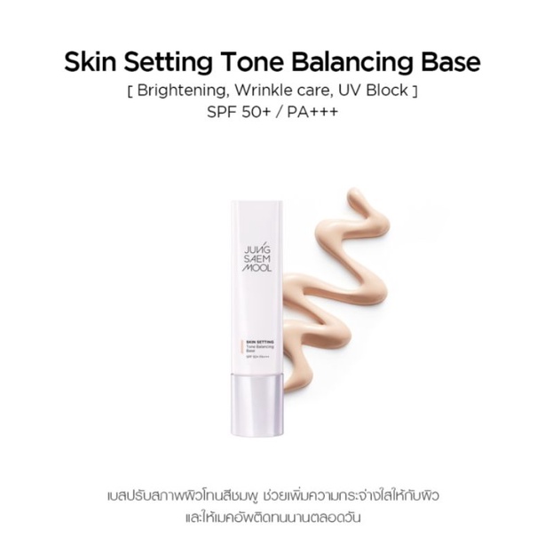 Jung Saem Mool Skin Setting Tone Balancing Base SPF50+/PA+++ 40ml.