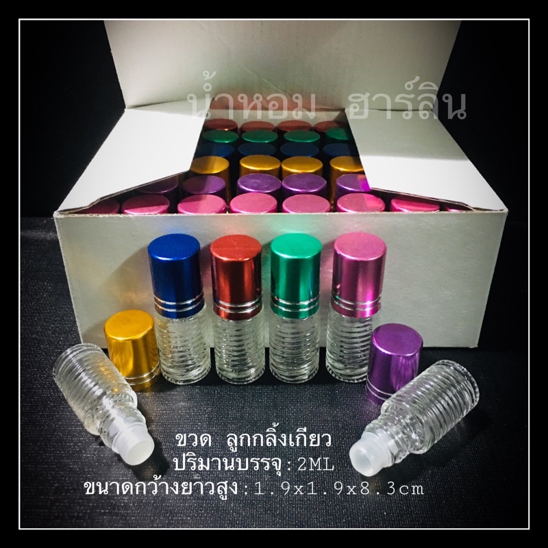 ขวด ลูกกลิ้งเกลียว 2cc ใหม่ๆ