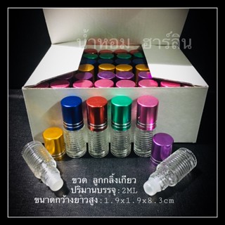 ขวด ลูกกลิ้งเกลียว 2cc ใหม่ๆ