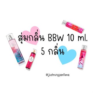 สุ่ม BigBig 🌼 น้ำหอม BBW ขนาด 10 ml. 5 กลิ่น (ทุกกลิ่นในร้าน) ✨