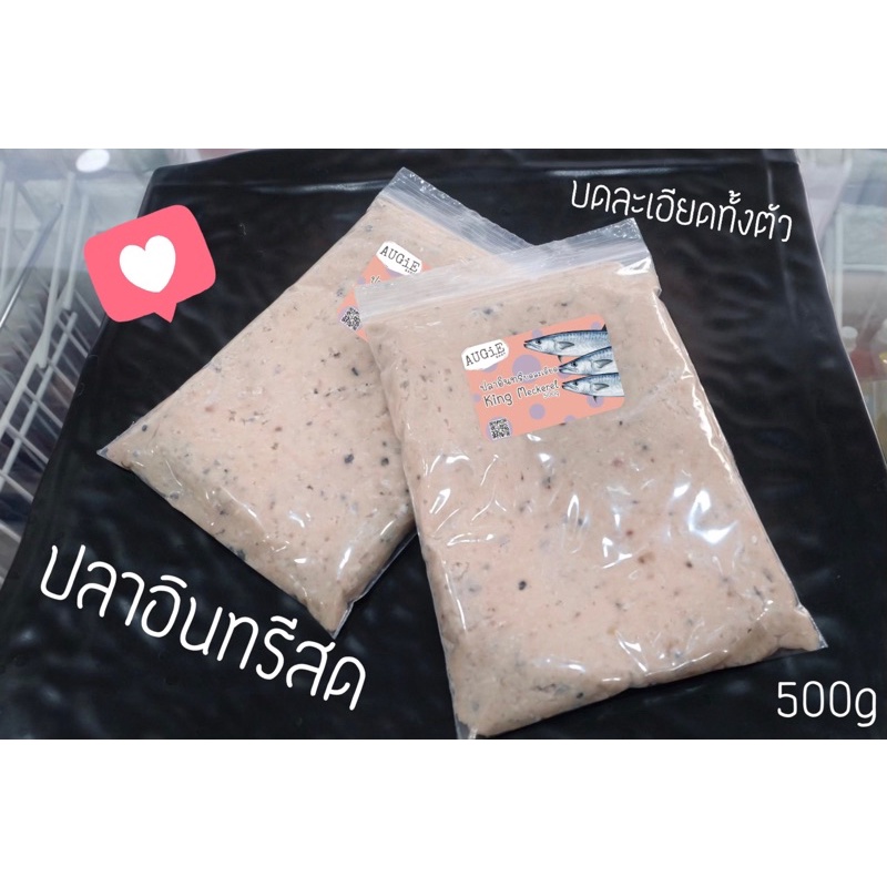 Barf : ปลาอินทรีทั้งตัวบดละเอียด 500g (King Mackerel)
