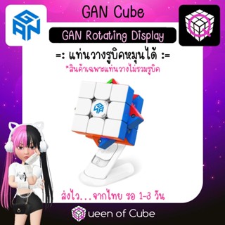 💜 [ส่งจากไทย] GAN Rotating Stand for Speed Cube by GAN Cube แท่นวางรูบิค แบบหมุนได้ แกน คิวบ์