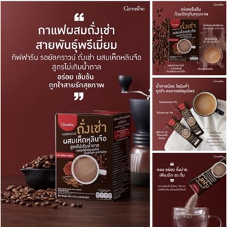 กิฟฟารีนกาแฟ สมุนไพร กิฟฟารีน รอยัลคราวน์ ถั่งเช่า ผสมเห็ดหลินจือ สูตรไม่เติมน้ำตาล