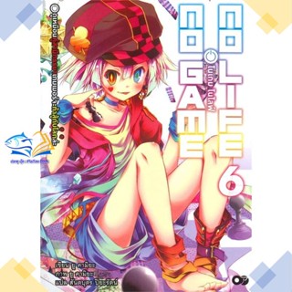 หนังสือ โนเกม โนไลฟ์ 6 (no game no life)  ผู้แต่ง ยู คามิยะ สนพ.animag books  หนังสือไลท์โนเวล (Light Novel)