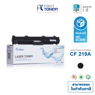 ส่งฟรี!!  Fast Toner ดรัมเทียบ HP CF219A HP 19A Drum ใช้กับ HP รุ่น M102w / MFP M130nw /MFP M130fn /MFP M130fw