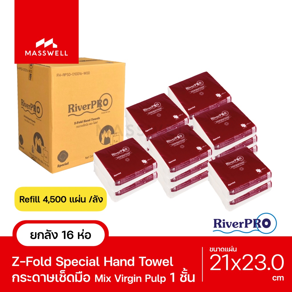 RiverPro กระดาษเช็ดมือสีขาว รุ่น Z-Fold SPECIAL 1-Ply (16แพ็คx250แผ่น) ขายยกลัง [RPH-S10016]