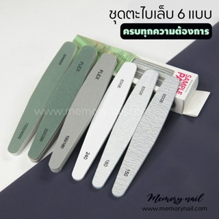 ⭕ ราคาถูกสุด เซ็ตตะไบ ตะไบเล็บ 6 ชิ้น No logo (( ตะไบเล็บ 6ชิ้น SAMPLE PACK ))