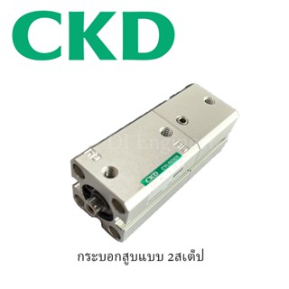 Air Cylinder กระบอกสูบแบบ 2สเต็ป SSD-WL-16-15-10 ยี่ห้อ CKD